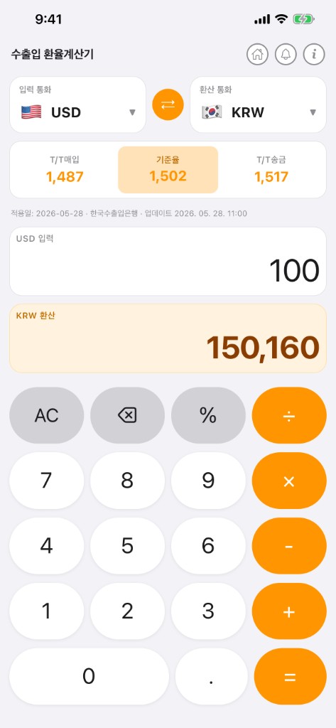 수출입 환율계산기 — 기준율 환산 화면