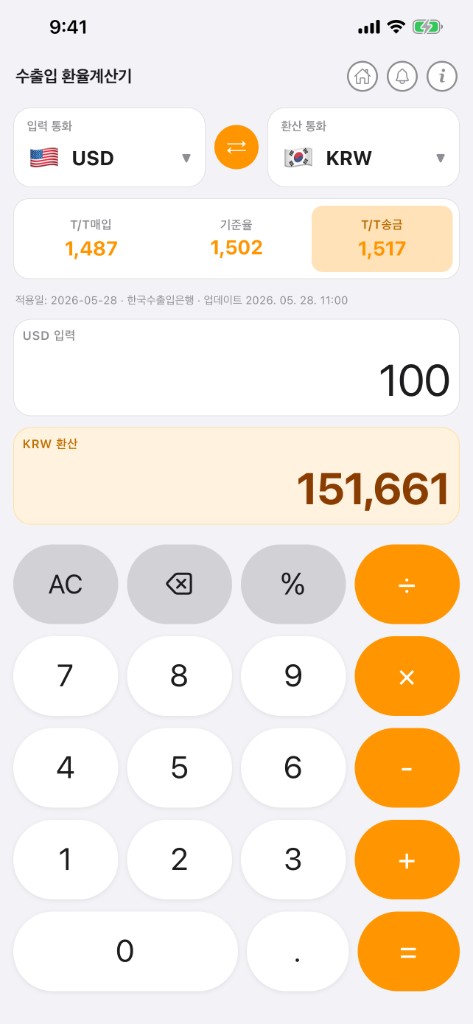 수출입 환율계산기 — T/T 송금 환산 화면